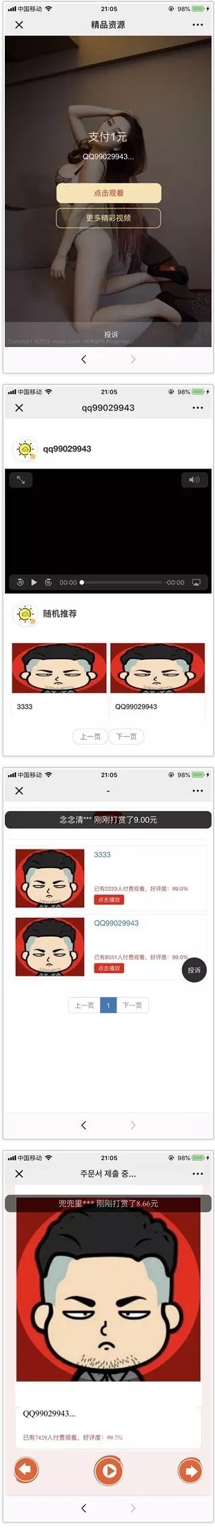 雲賞V4.0微信視頻打賞源碼破解版VIP會員付費看視頻源碼V3升級版本+詳細安裝教程