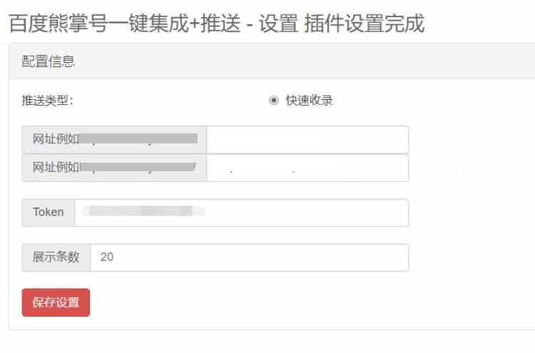 Emlog程序百度熊掌號一鍵集成 自動推送插件