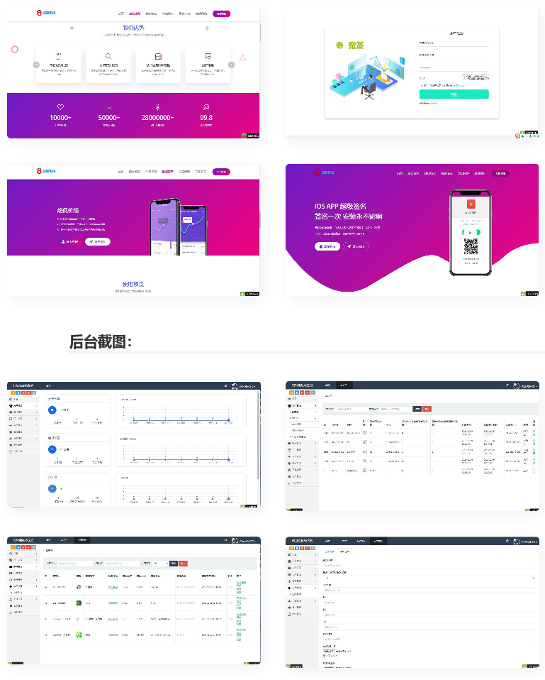 PHP超級貓超級簽名安卓蘋果APP分發源碼