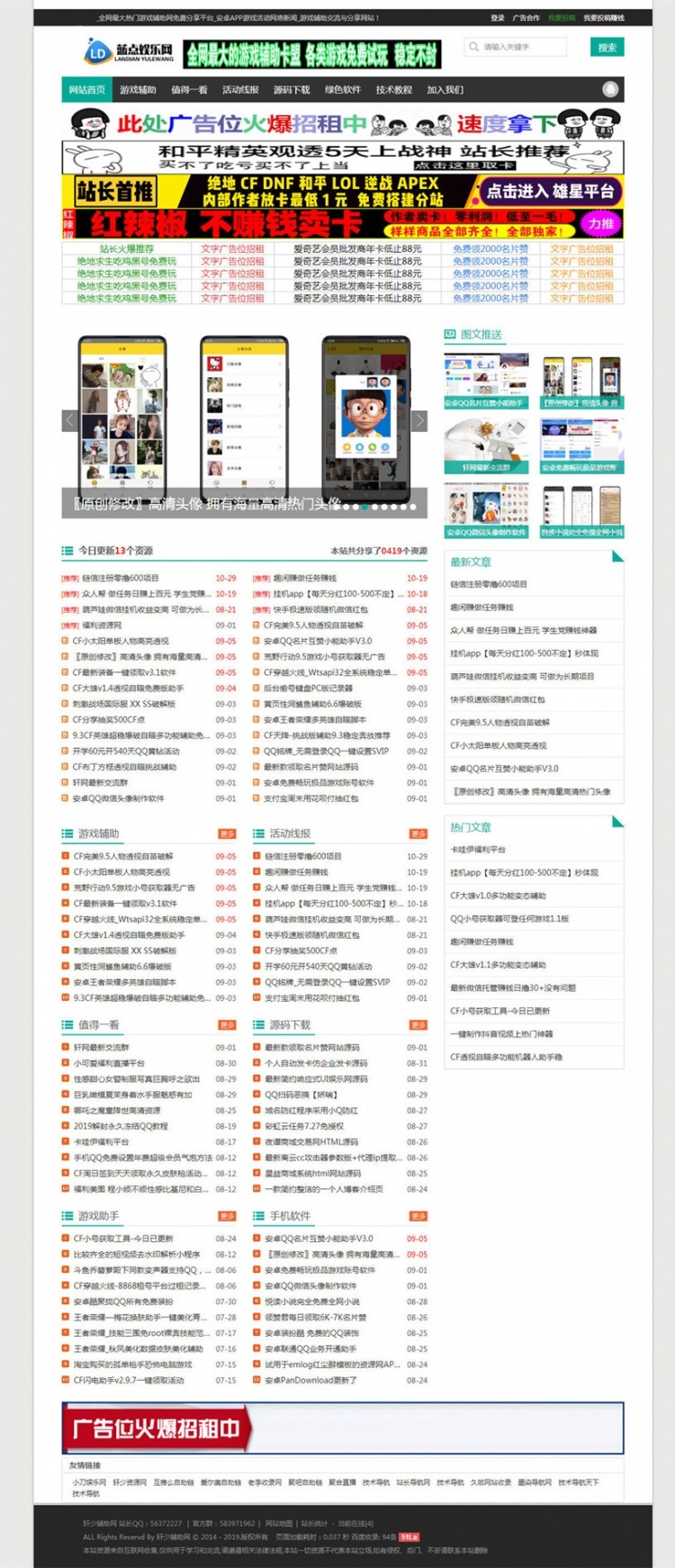 藍點資源網emlog模板打包附數據