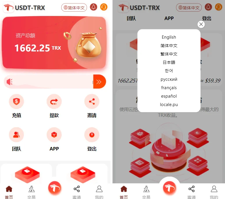 uniapp版多語言TRX系統源碼/TRX理財系統/虛擬幣挖礦