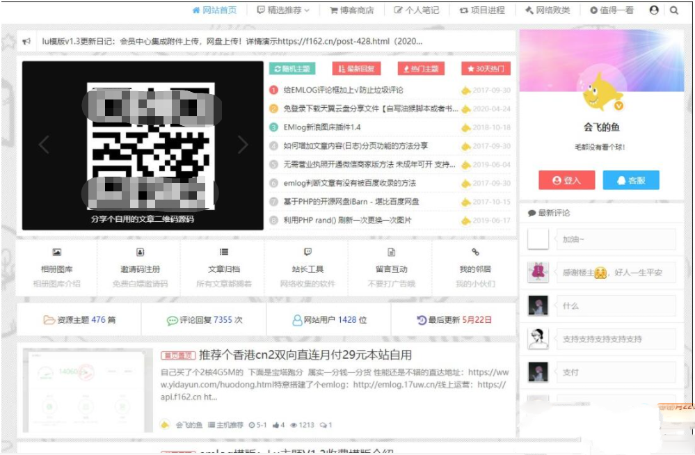 會飛的魚emlog博客模板源碼 博客模版網站源碼 個人筆記博客定製模板源碼
