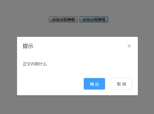 jQuery模態框彈窗提示實例