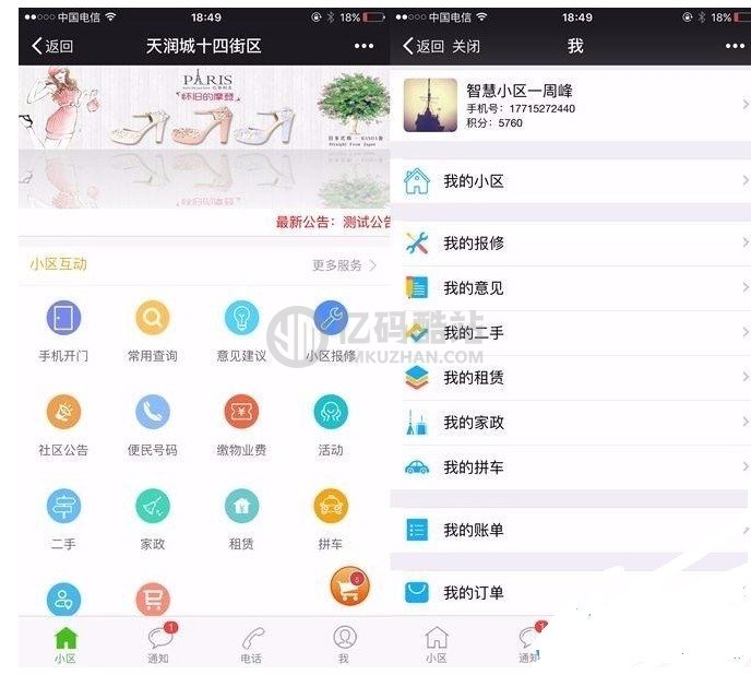 微小區9.3.2 智慧物業管理平臺 微信小區管理模塊 微贊通用功能模塊