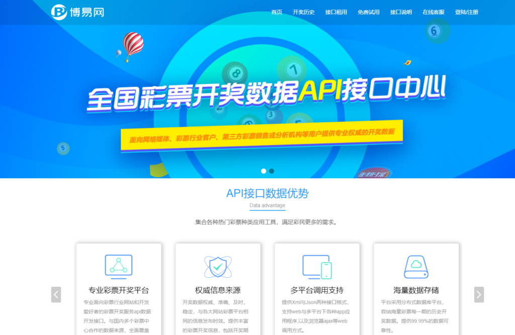 博易API接口|免費接口源碼|自動採集|php接口網站