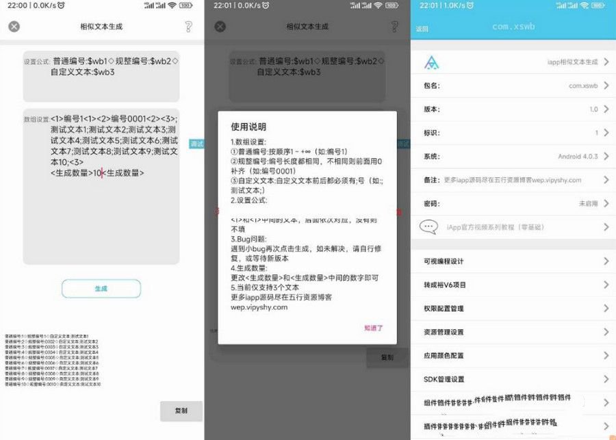 生成相似文本的數組排列算法iApp源碼