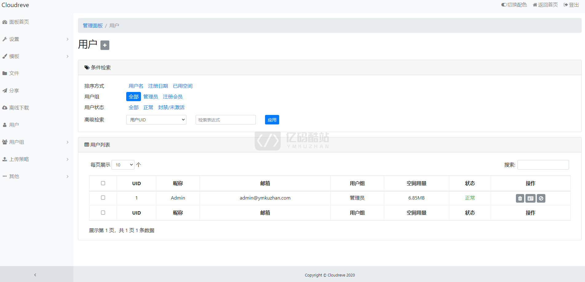 網盤程序源碼仿百度網盤源碼下載_文件分享加密_多文件上傳_多用戶管理插圖1