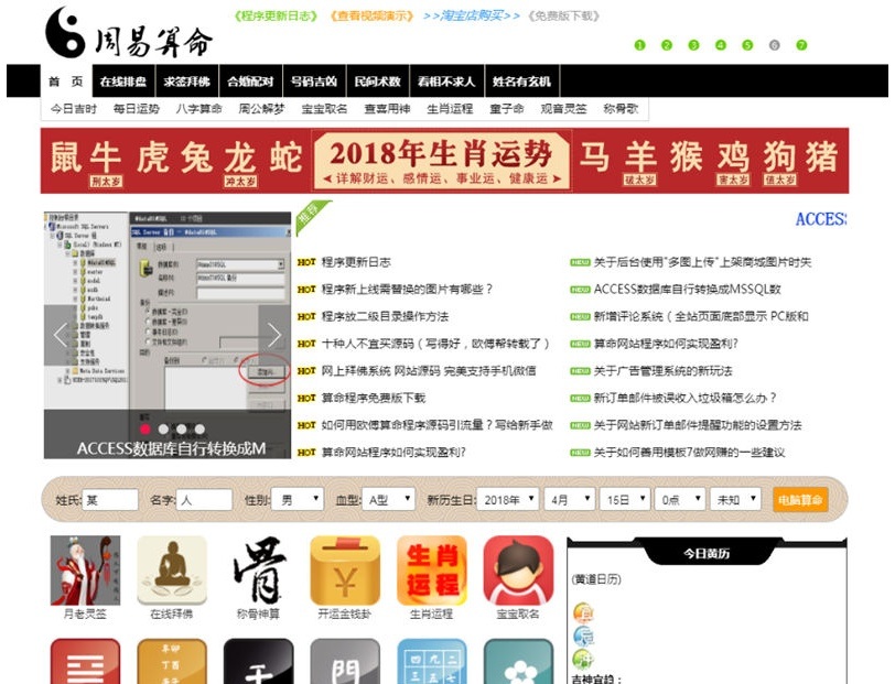 在線算命網站源碼神算一條街占卜算卦八字算命風水asp源碼