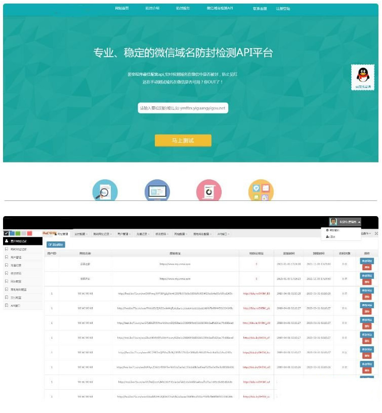 ThinkPHP微信域名防封防紅檢測API平臺源碼