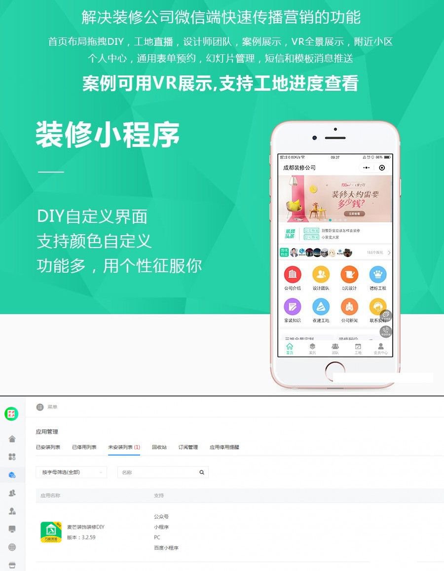 麥芒裝飾裝修小程序源碼V3.2.59