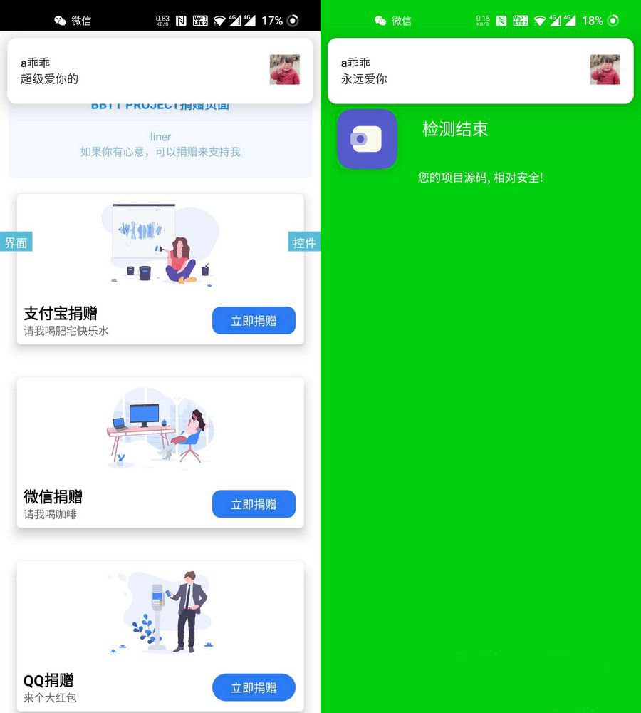 最新UI捐贈系統源碼iAPP源碼