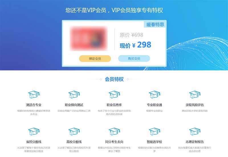 簡單的vip會員特權頁面佈局代碼