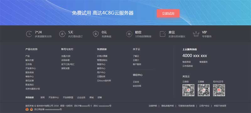 div css華爲雲服務公司網站底部佈局代碼