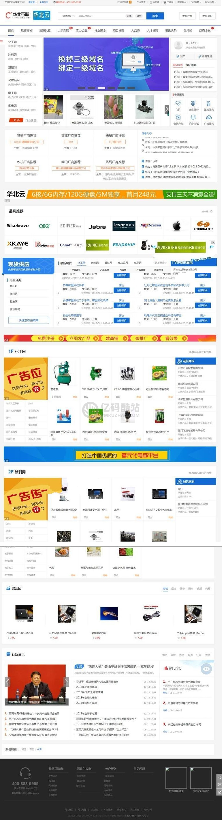 藍色大型寬屏行業門戶網站模板整站帶數據帶手機模板-Destoon7.0