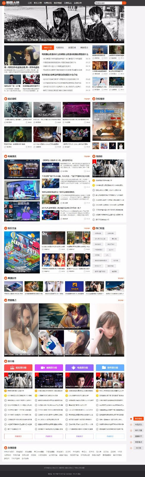 帝國cms仿《新趣頭條》娛樂遊戲資訊網站源碼