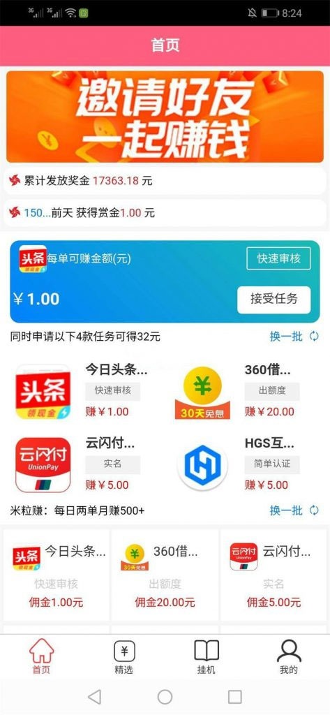 Thinkphp手機懸賞任務+自動掛機閱讀文章賺錢app源碼