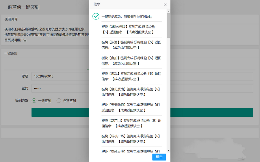 站長必備工具 葫蘆俠一鍵簽到網頁版工具源碼