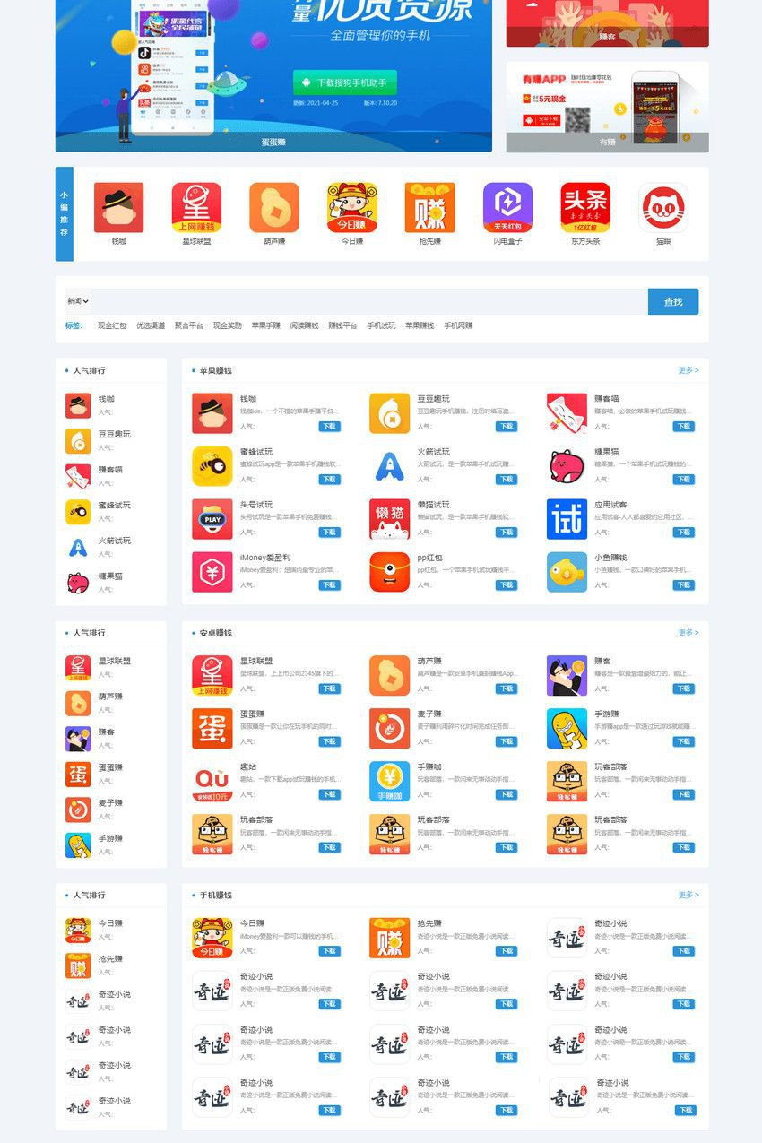2024最新版手賺手機軟件app下載排行網站源碼 app應用商店源碼