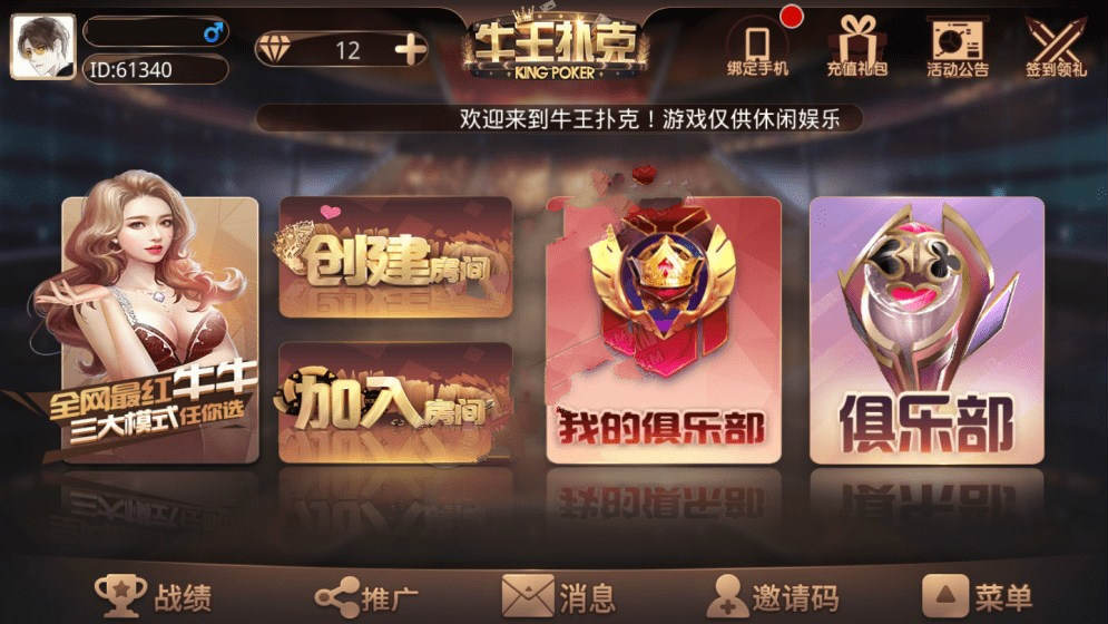 全新IU風格牛王撲克完整版+金幣場帶俱樂部+控制