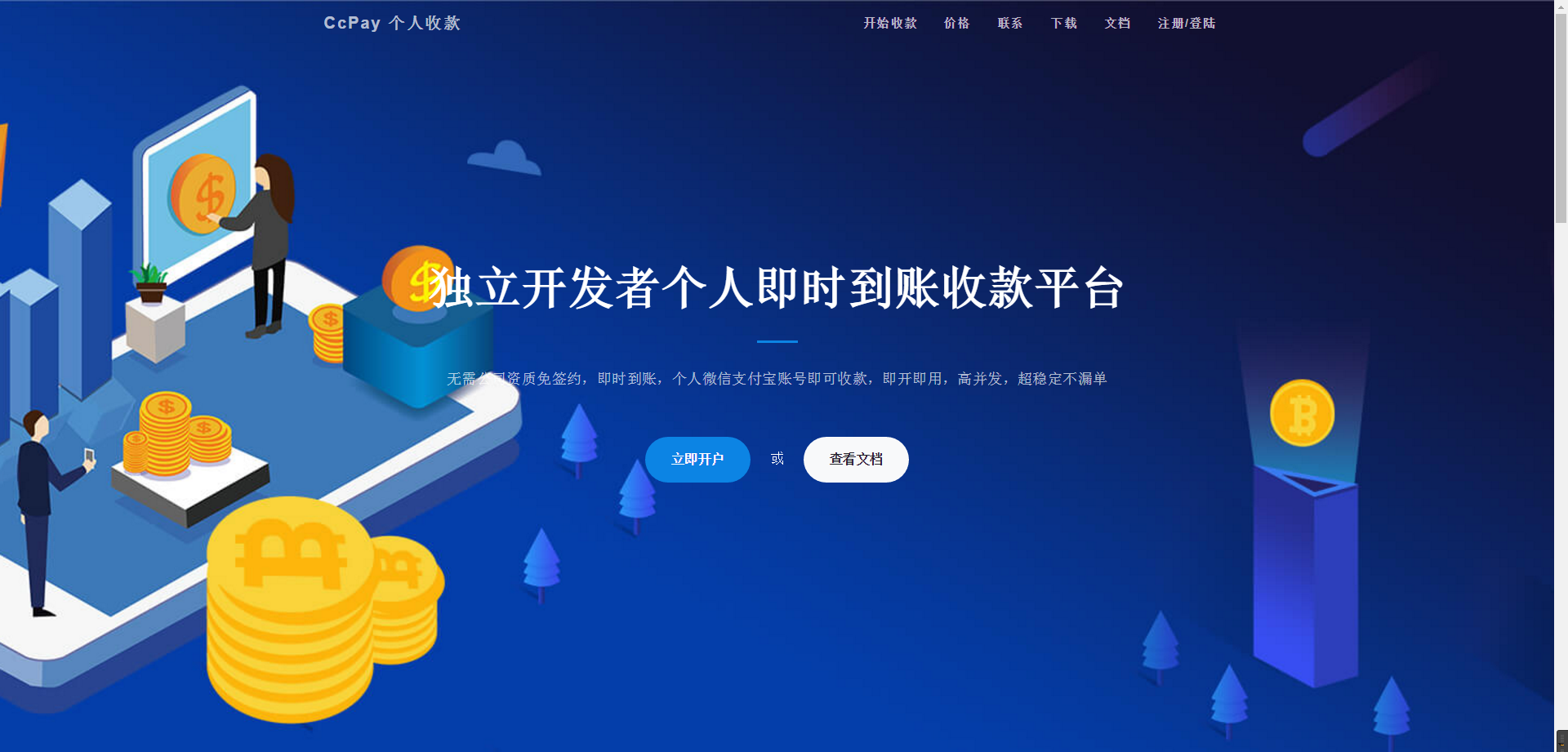 CcPay 多商戶個人收款碼支付系統源碼