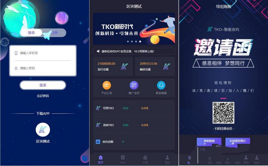 合約區塊鏈系統全新UI改版超漂亮區塊鏈合約交易平臺多幣礦機系統源碼