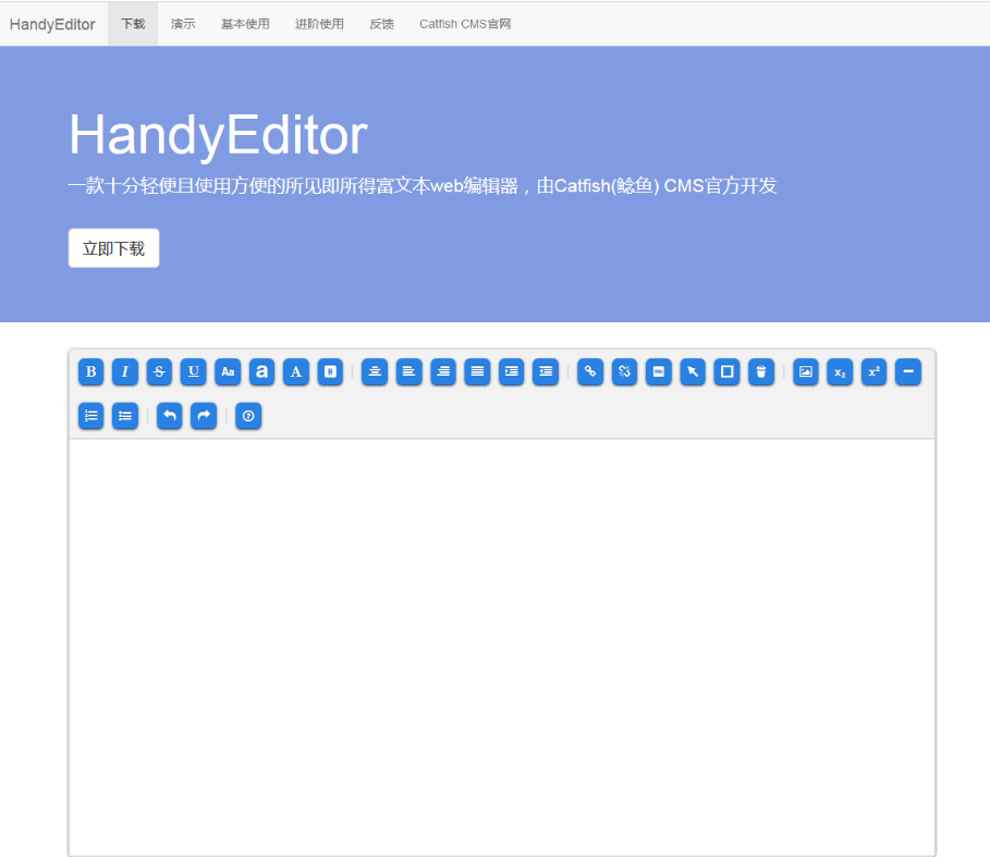 v1.5.2鯰魚HTML編輯器HandyEditor_php網站模板插圖