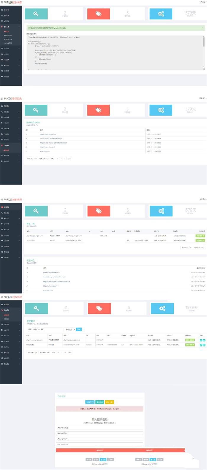 翼王定製授權系統+盜版追蹤+域名IP雙授權+在線加密系統de