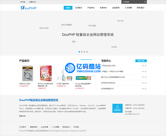 DouPHP模塊化企業網站管理系統（含小程序/公衆號） v1.6 Release 20201014