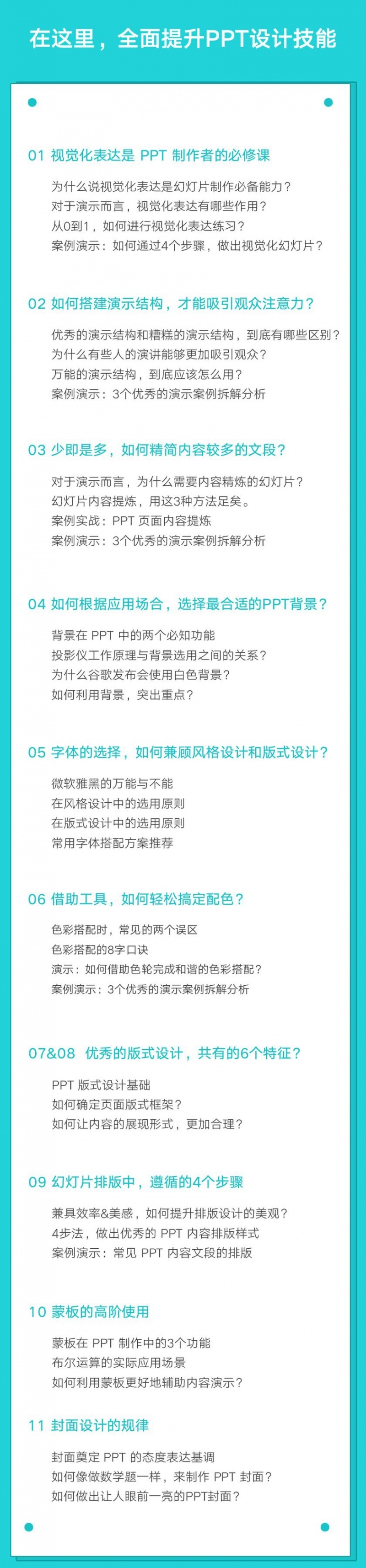 PPT設計思維進階準確直觀更深刻