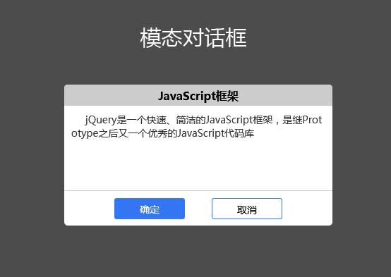 jQuery模態對話框提示插件