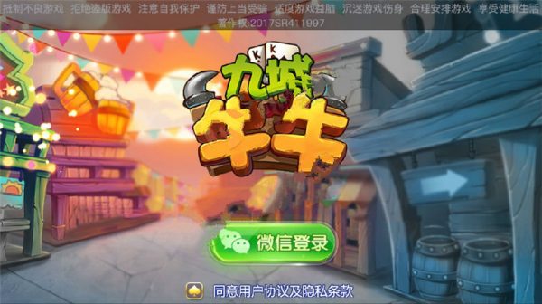 九城牛牛/歡樂牛牛棋牌遊戲組件修復版+5套雙端APP