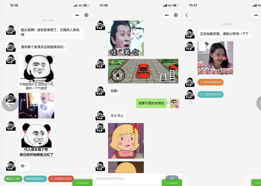 好玩的表情包機器人小程序源碼 支持直接搜索仿聊天界面獲取