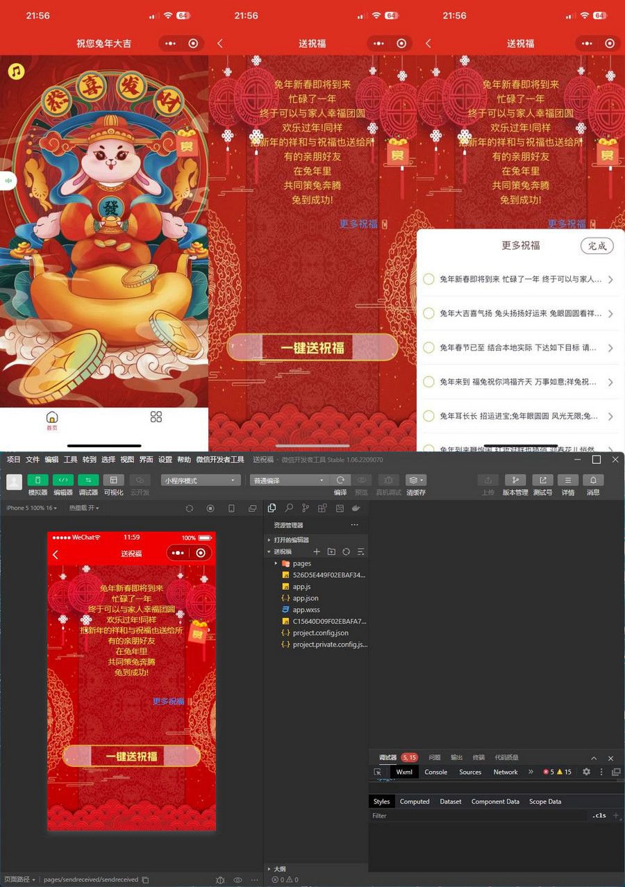 2023送祝福微信小程序源碼帶流量主功能
