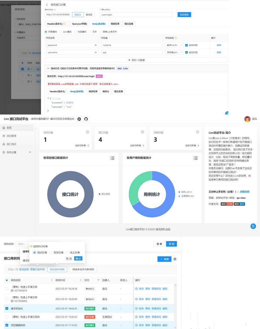 API接口測試系統 Lim接口測試平臺源碼