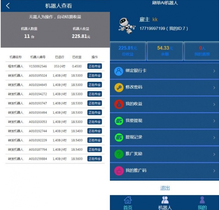 2020AI機器人自動刷廣告流量區塊鏈投資源碼+接入碼支付+可打包app+安裝教程