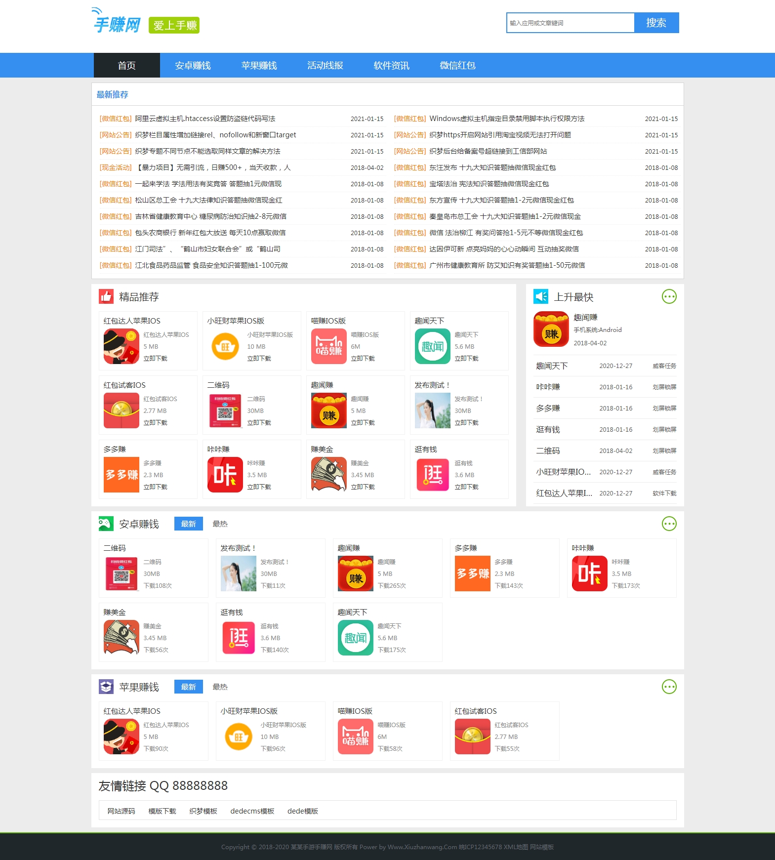 APP軟件資源下載網站織夢模板