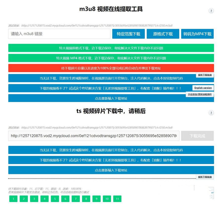 m3u8視頻在線提取工具HTML源碼 支持轉MP4