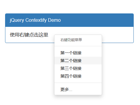 jquery右鍵菜單插件鼠標右鍵列表菜單代碼