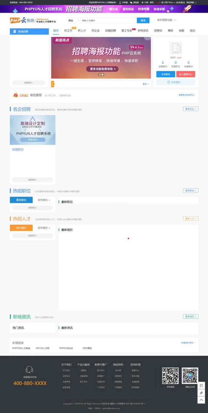 2019最新PHPYUN人才招聘網平臺源碼源碼V4.6.1 真正VIP版 帶微信小程序