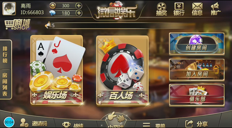 微局娛樂棋牌源碼遊戲(房卡+金幣+積分)