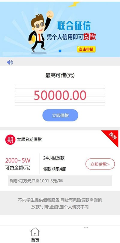 Thinkphp小額貸款網貸系統源碼 可封裝APP