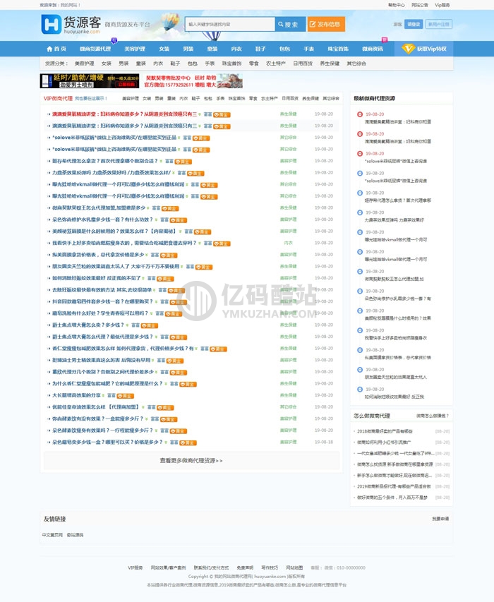 貨源客系統源碼下載 螞蟻分類信息系統 微商貨源發佈平臺源碼插圖4