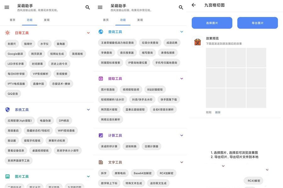 呆萌助手最新版源代碼開源