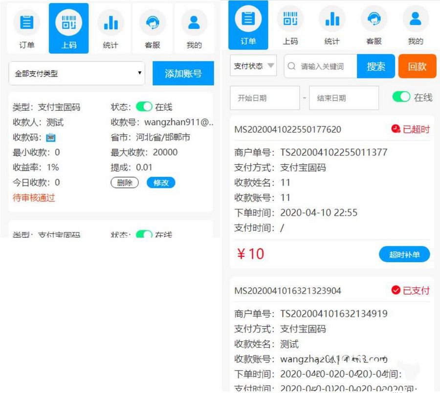 碼商跑分源碼6.0.2多功能PHP跑分系統源碼+源碼搭建教程