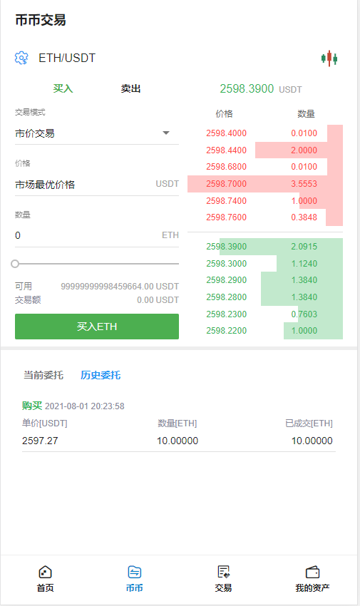 【區塊鏈合約交易所源碼】新幣幣交易所USDT秒合約槓桿C2C法幣交易插圖3