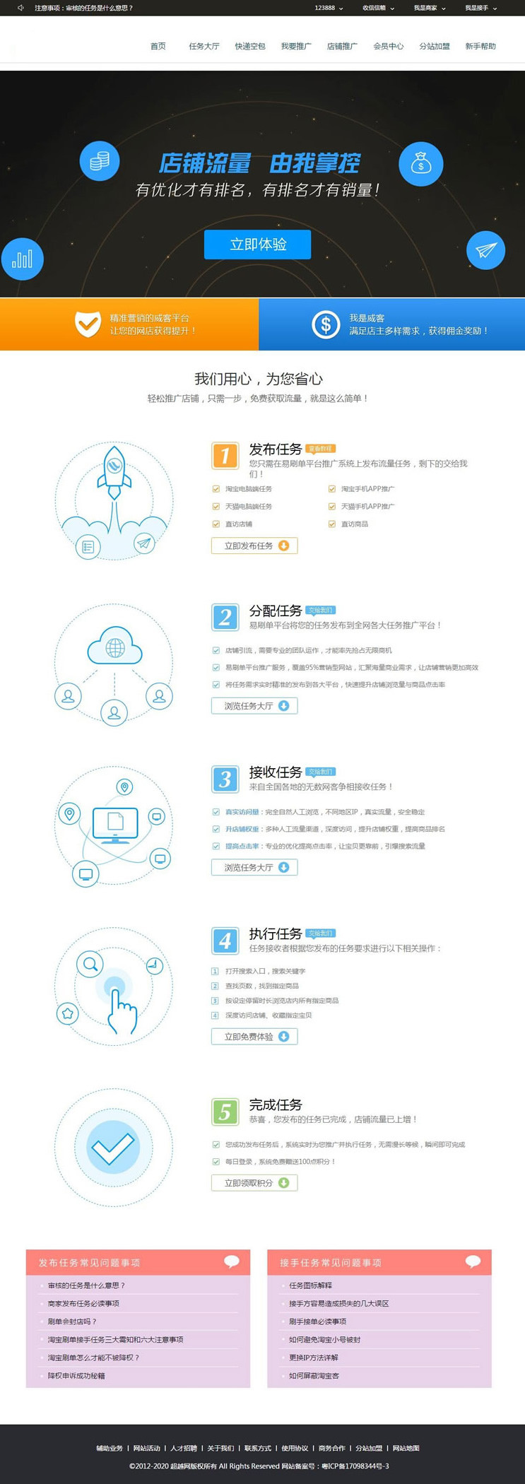 刷單交易任務平臺源碼 個人免簽約 帶詳細安裝教程