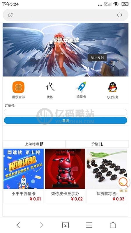 【PHP開發可樂雲商城】手機微商城系統源碼下載+雲商城+實物商城+髮卡系統源碼插圖1