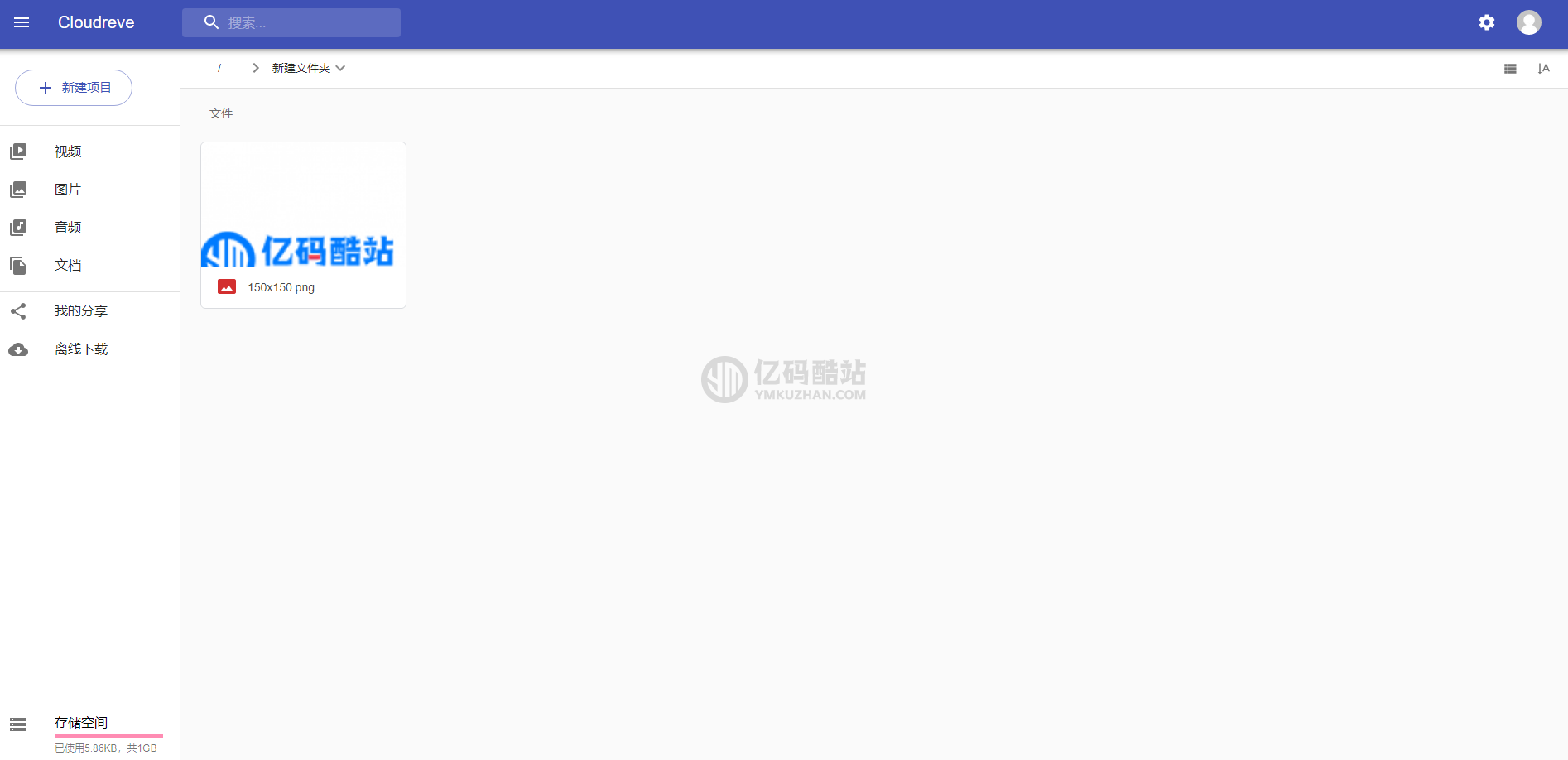 PHP網盤系統源碼下載 支持多種雲存對接 雲盤系統源碼 多用戶 支持密碼分享插圖2