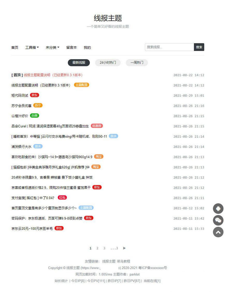 wordpress線報主題BaoLog發羊毛專業模板