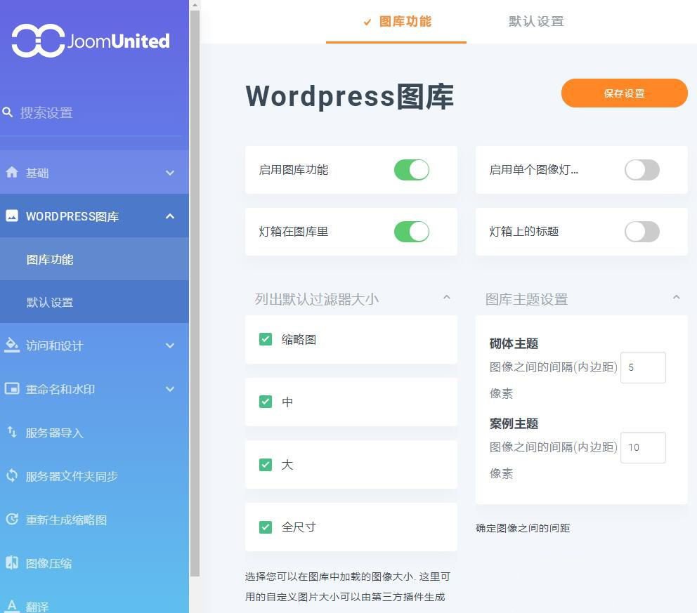 WordPress 圖片優化插件 媒體文件夾插件 圖庫管理器 Media folde